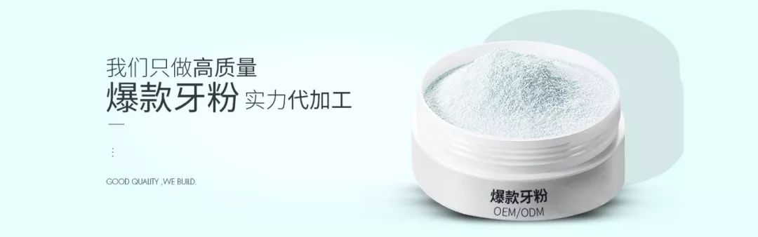 爆款牙粉OEM/ODM-晶神企業，30年口腔護理匠心智造