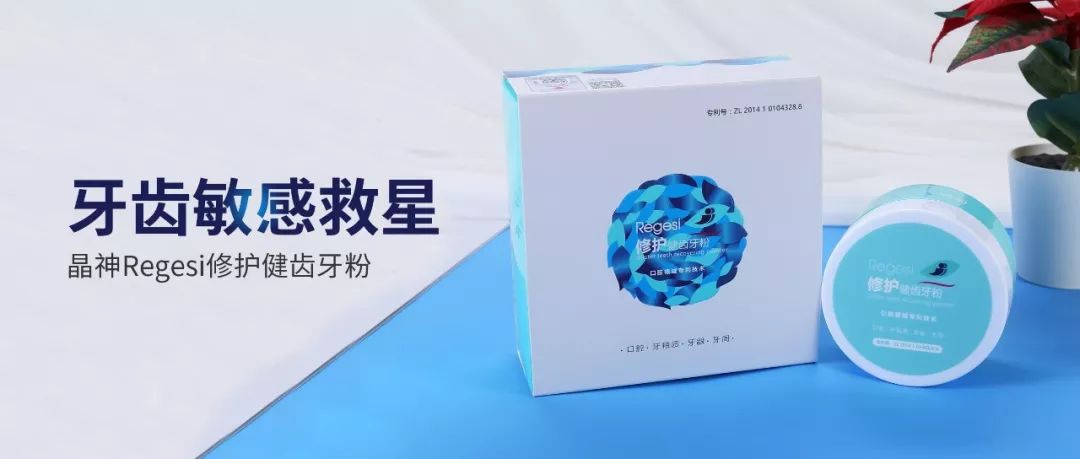 牙齒敏感救星，24H再生牙釉質：重大突破專利牙粉!