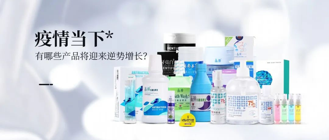 后疫情時代，有哪些產(chǎn)品將迎來逆勢增長？