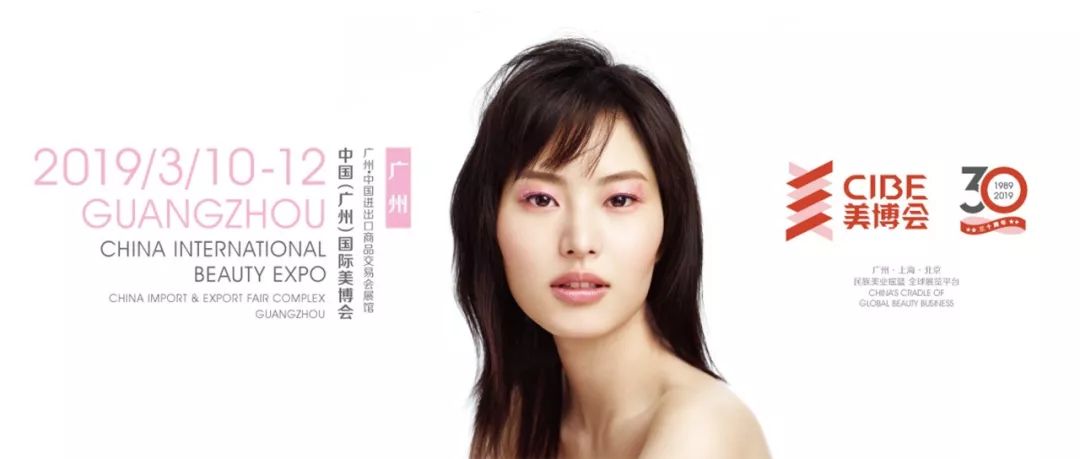 中國 (廣州) 國際美博會 ▎晶神企業新征程，新超越！