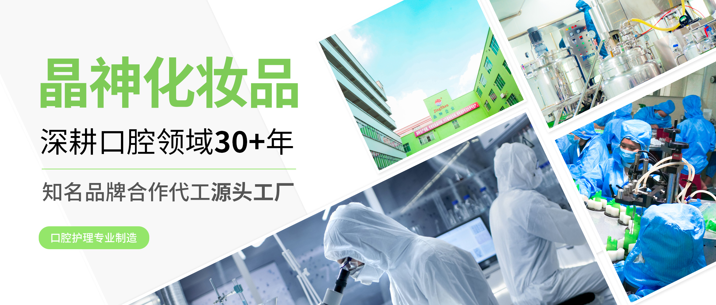 30+年專業專注，晶神化妝品強勢撬動口腔護理賽道
