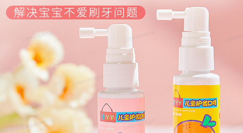 解決寶寶不愛刷牙問題，兒童護齒噴霧