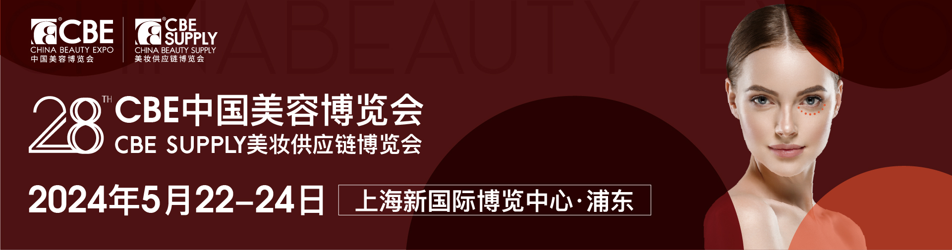 2024CBE美博會精彩回顧 ▎晶神企業載譽收官，期待再聚！